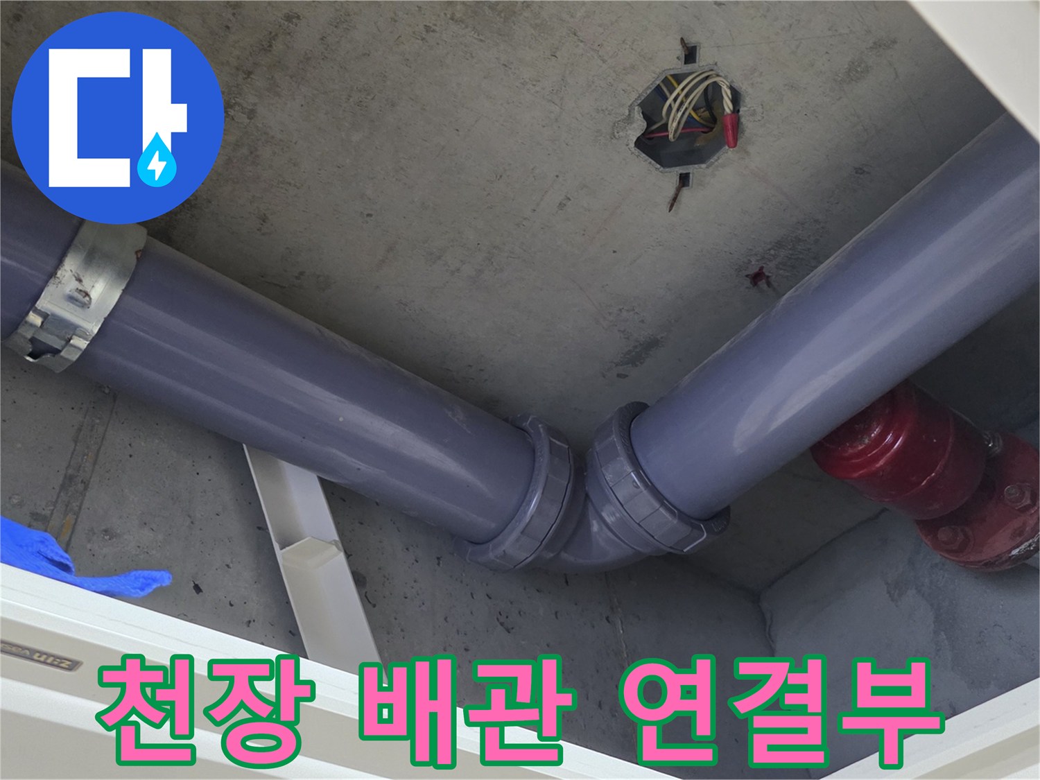 아파트-화장실-천장-배수관-연결-부위-근접-촬영