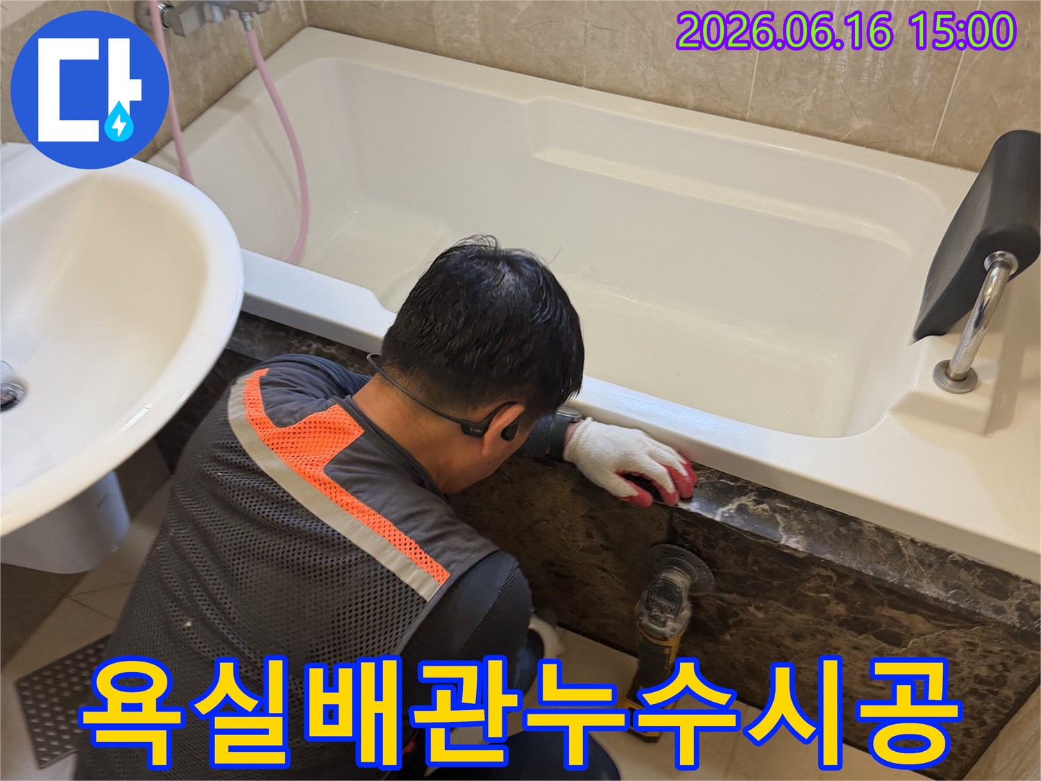 욕실-내부에서-배관-누수를-정밀하게-탐지하고-책임감-있게-시공하는-전문-엔지니어의-작업-현장