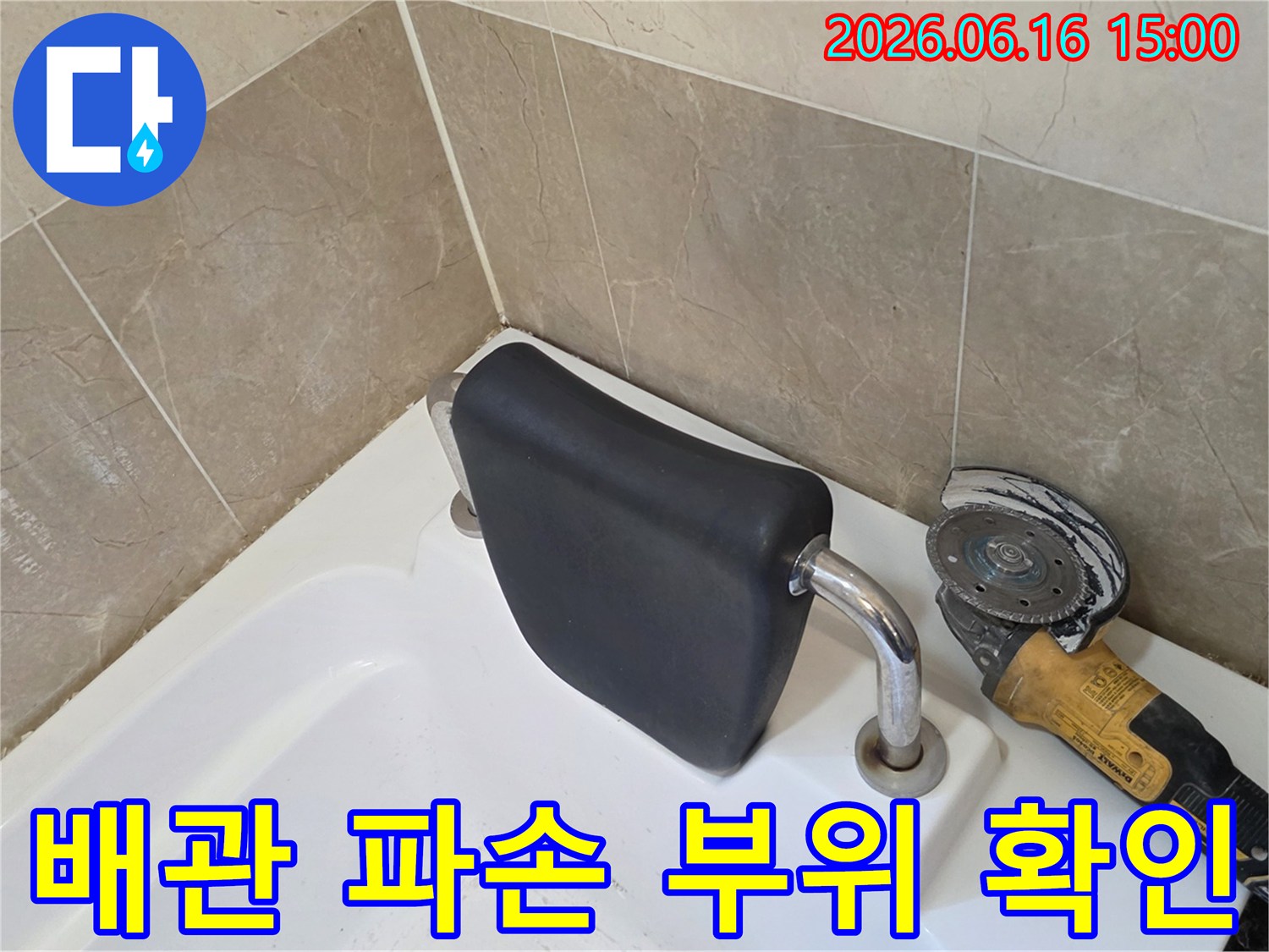 욕실 누수로 인한-배관 파손 부위를-확인하기 위해-타일을 제거하는-작업 현장입니다