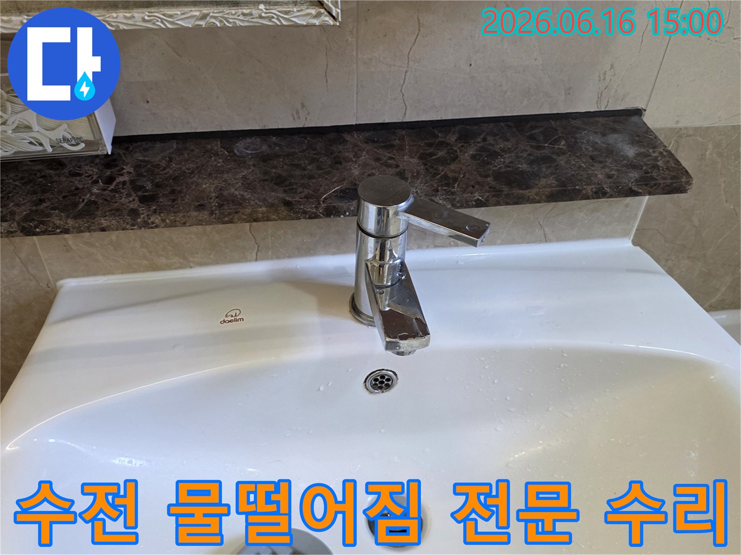 욕실 세면대 수전에서 물이 떨어지는-현상을 전문적으로 수리하는 모습입니다
