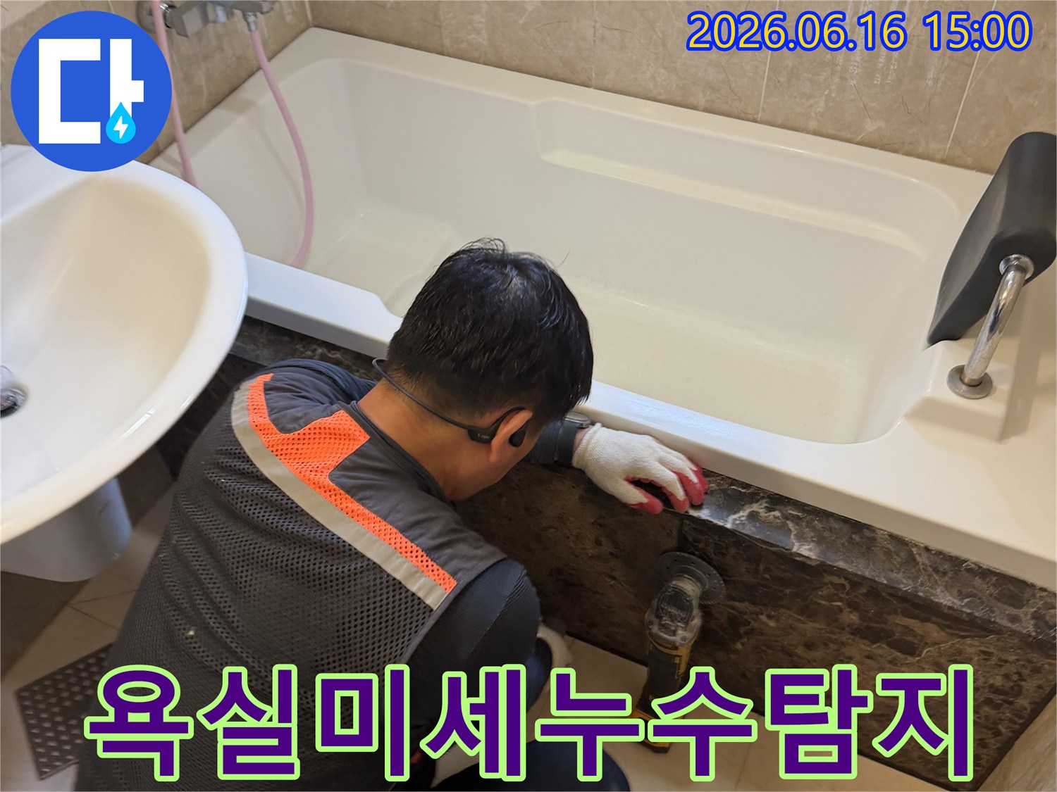 욕실에서-미세한-누수-원인까지-정확히-찾아내기-위해-전문-장비로-작업하는-엔지니어의-모습