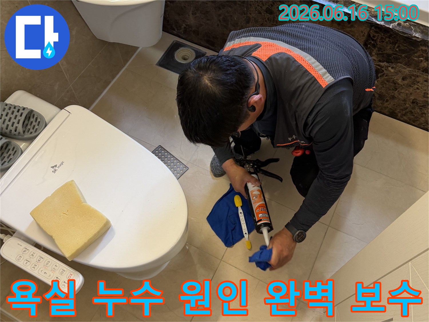 전문가가-욕실-누수-원인으로-지목된-틈새에-방수-실리콘을-정밀하게-적용하여-완벽하게-보수하고-있습니다