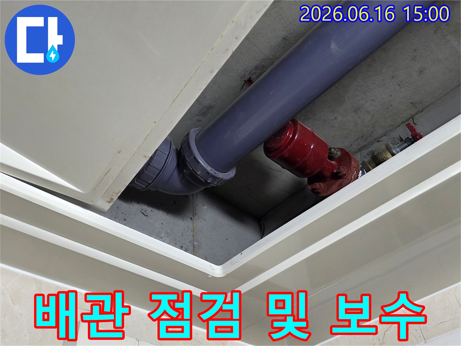 천장-배관-누수-점검-및-보수를-위한-작업-현장-사진