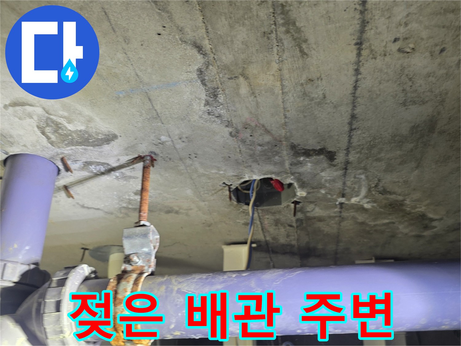 천장-슬라브-및-배관-누수-상태
