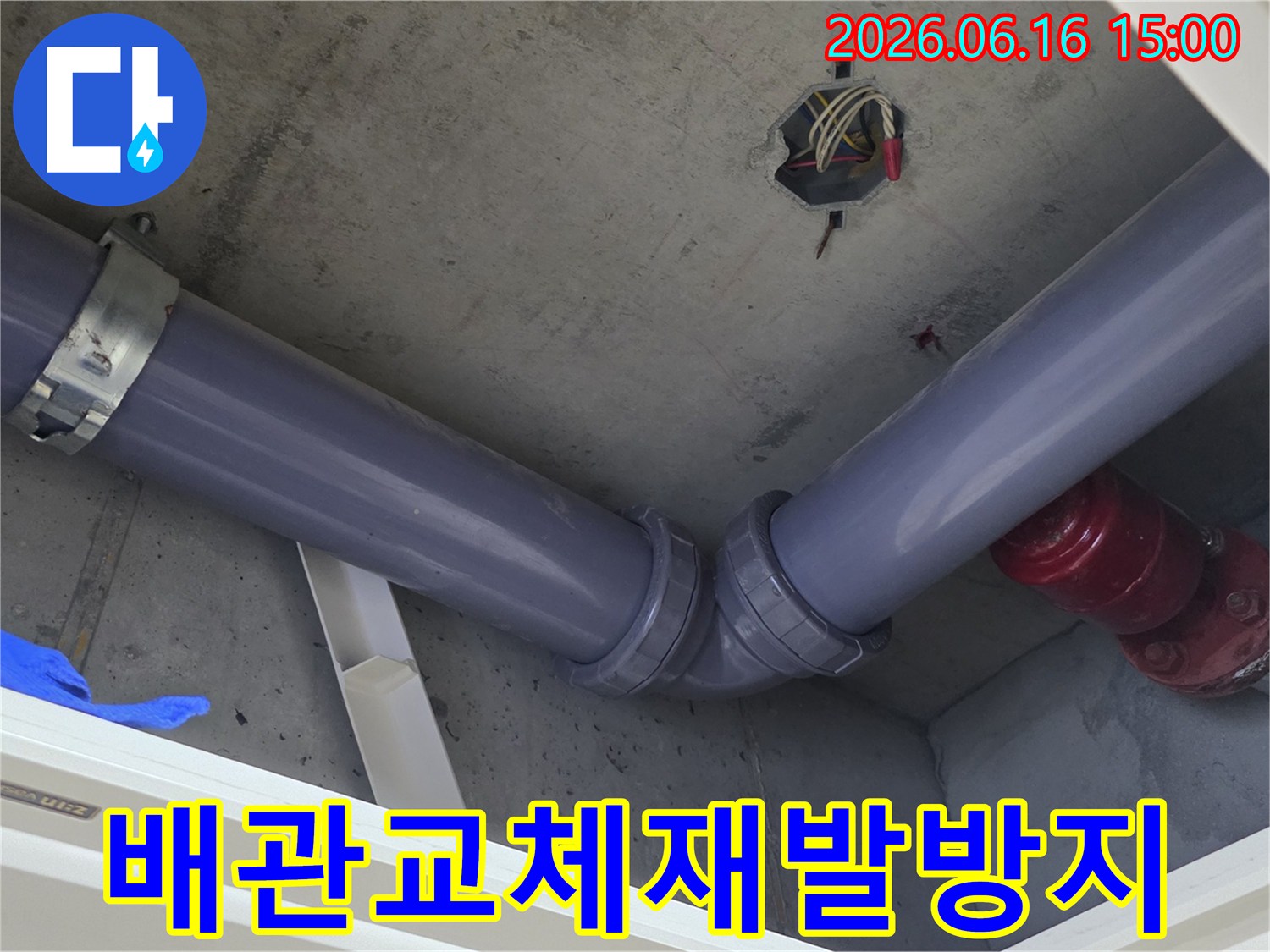 콘크리트-천장 아래-새롭게-설치된-회색 배관이-견고하게-연결되어-있는-누수 재발-방지-공사-현장