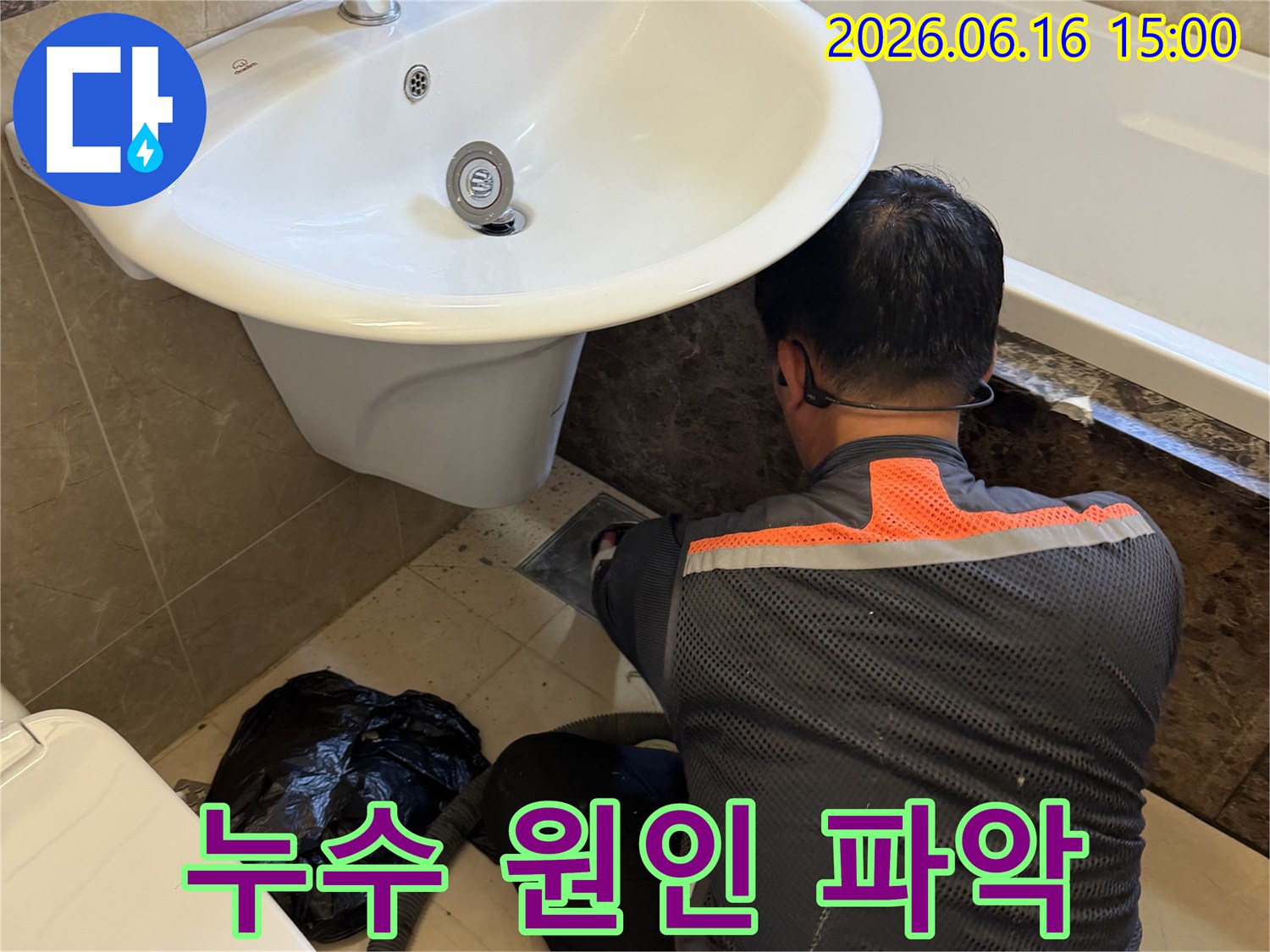 화성 향남 아파트 욕실에서-전문 엔지니어가-배관 누수 원인을-정확하게 파악하고 있는 모습입니다.