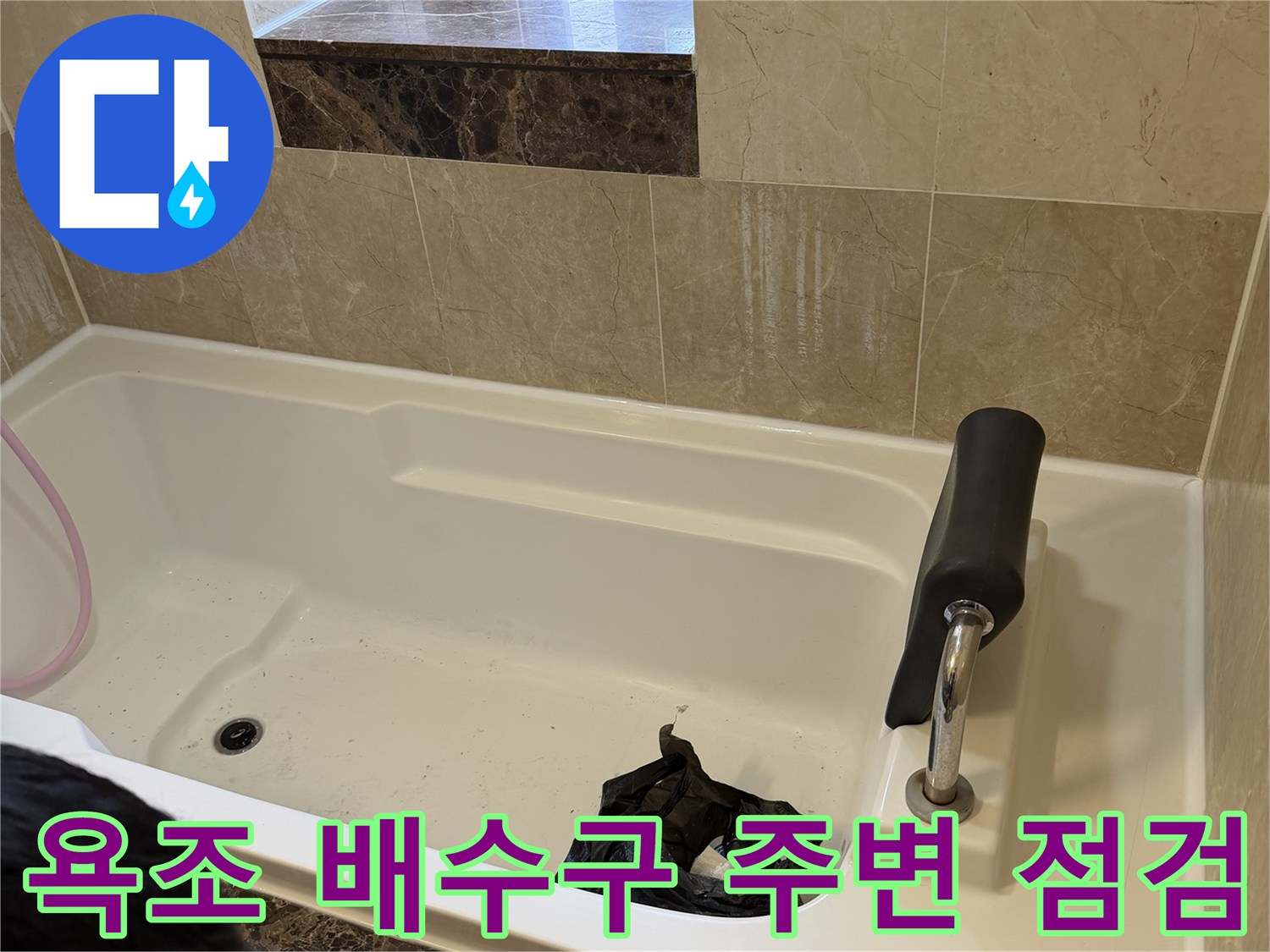 화성 향남 현장의 욕조 배수구와 벽면 타일 상태를 보여주는 사진입니다.