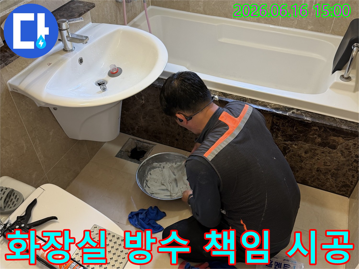 화장실-누수-문제를-책임감-있게-해결하기-위해-전문가가-방수-재료를-꼼꼼히-시공하는-모습