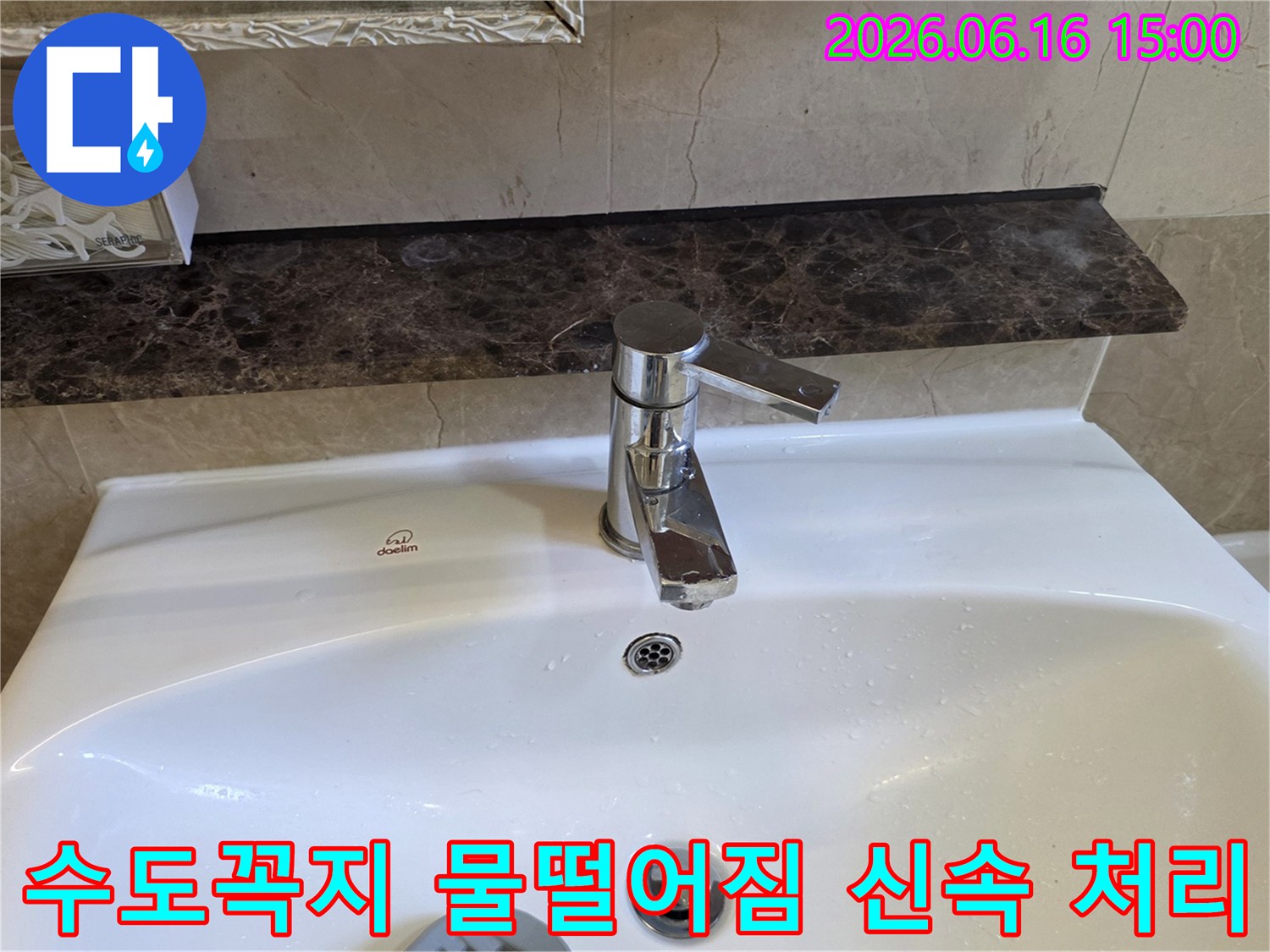 화장실 세면대 수도꼭지에서-물이 떨어지는 현상을-신속하게 처리하는 모습입니다