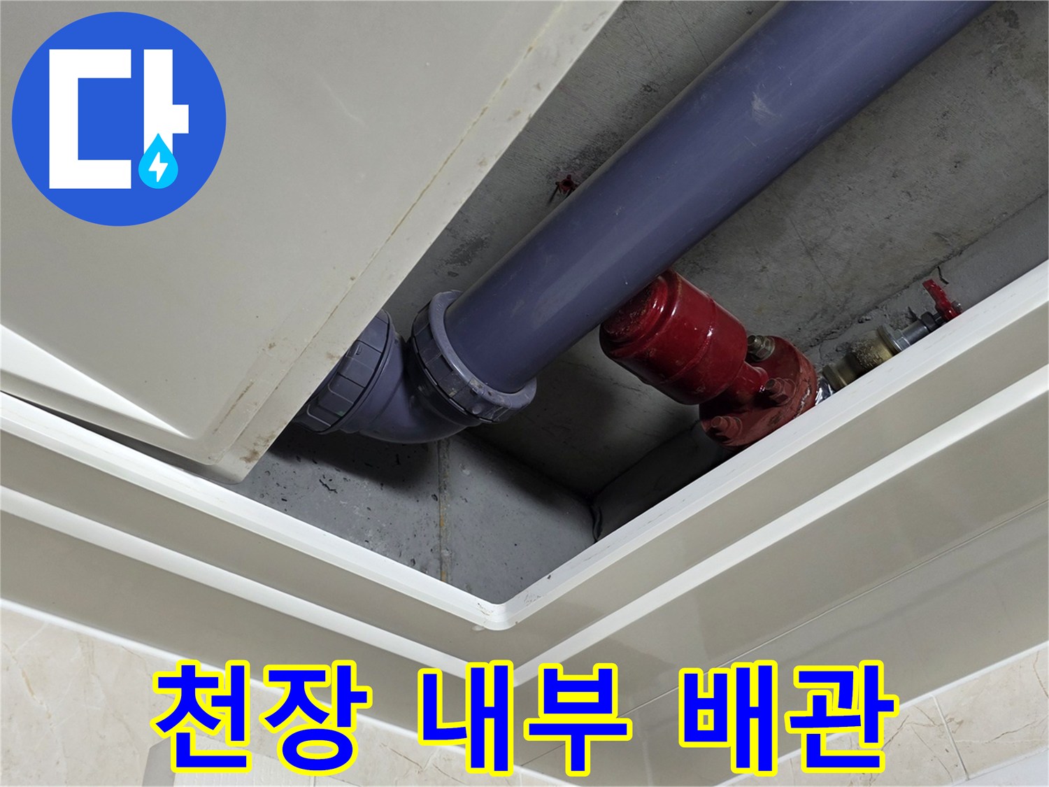 화장실-천장-안쪽-배수-배관-및-부속