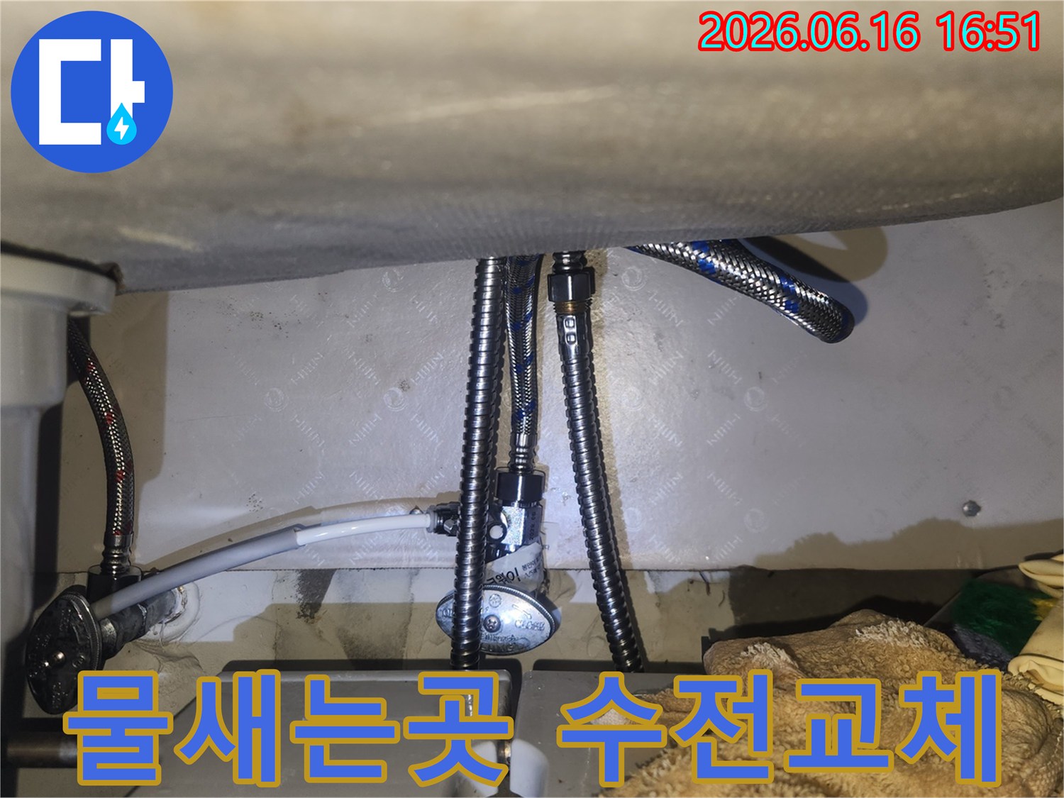 물 새는 곳을 찾아-수전 교체 후-새로운 연결 부위에서-누수 여부를 정밀하게-확인하는 작업