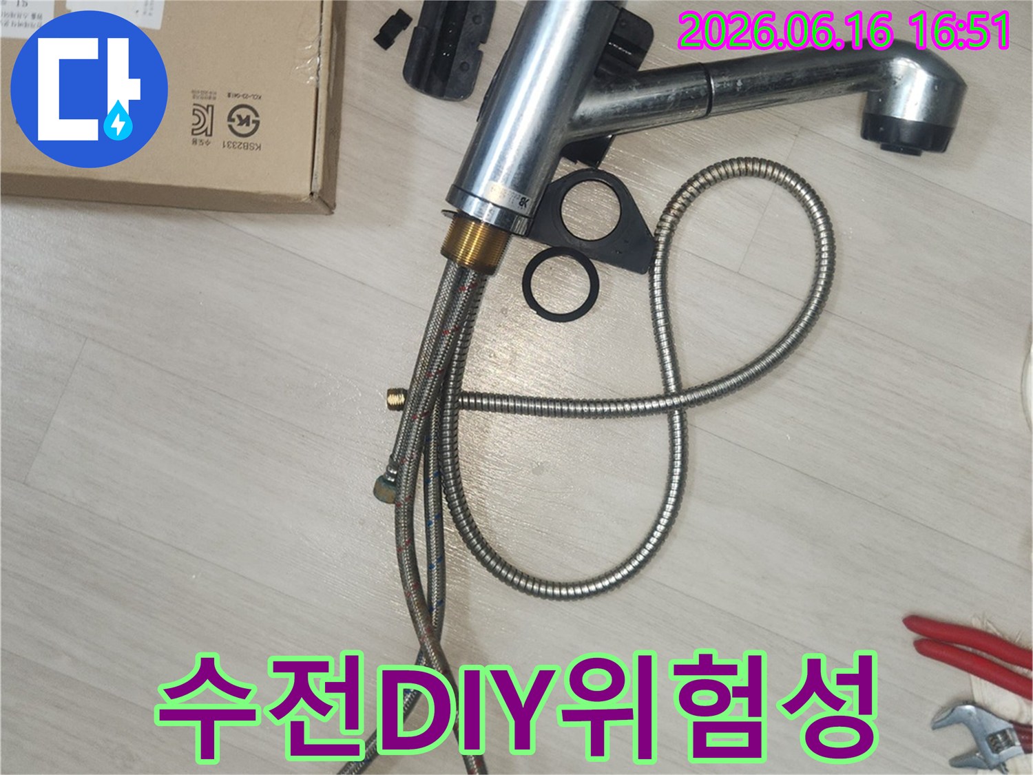 싱크대 수전 교체 시-전문가 없이 DIY로 진행할 경우-발생할 수 있는 위험성을 보여줍니다