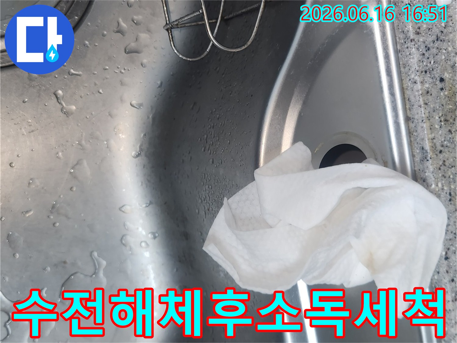 싱크대-수전-교체-작업-중-기존-수전을-해체하고-주변을-소독하며-세척하는-과정입니다.