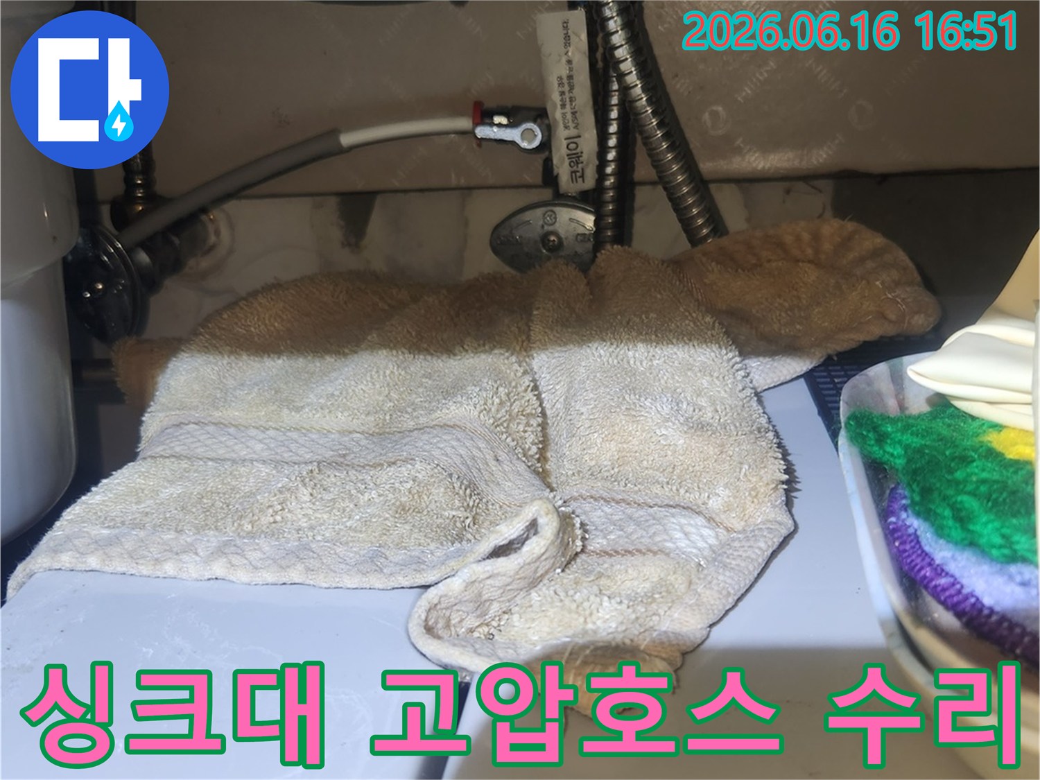 양천구 목동-아파트 싱크대-온수 고압호스에서-발생한-누수를-신속하게-조치하고-수리하고-있습니다