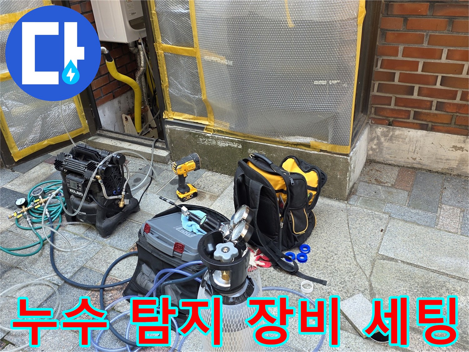 노원구 현장에서 사용 중인 디지털 압력계와 가스 탐지기 등 누수 정밀 진단용 전문 장비들