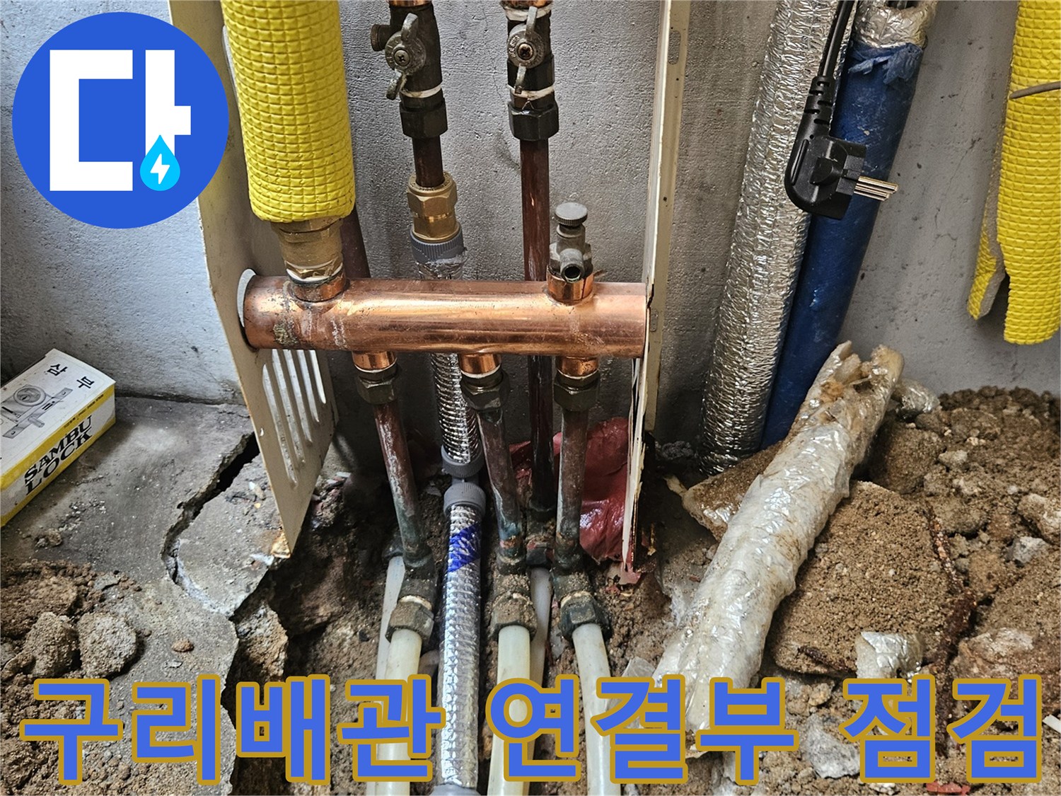 노원구 현장에서 확인한 구리배관 및 연결 부위의 누수 여부 정밀 진단 중인 모습입니다.