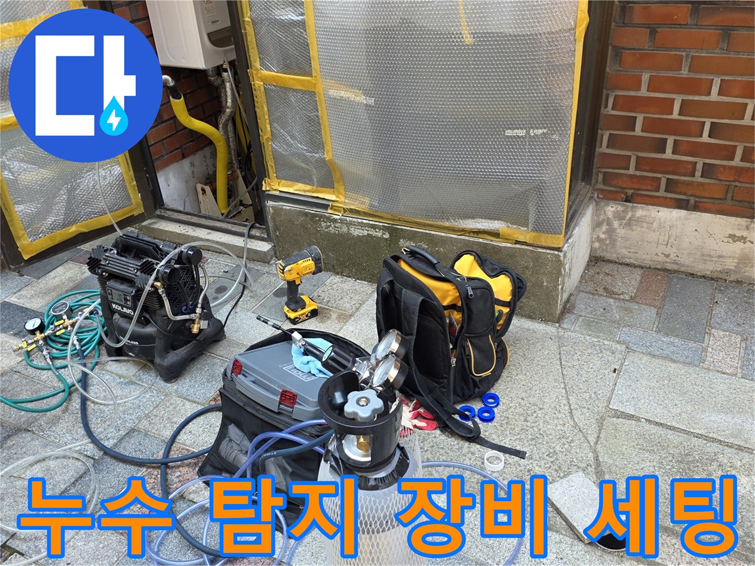 누수 진단을 위해 준비된 디지털 압력계와 가스 탐지기 장비들