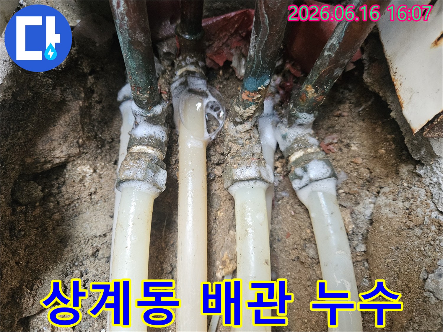 누수-탐지-엔지니어가-배관-이음새의-미세한-누수-지점을-거품으로-찾아낸-사진입니다.