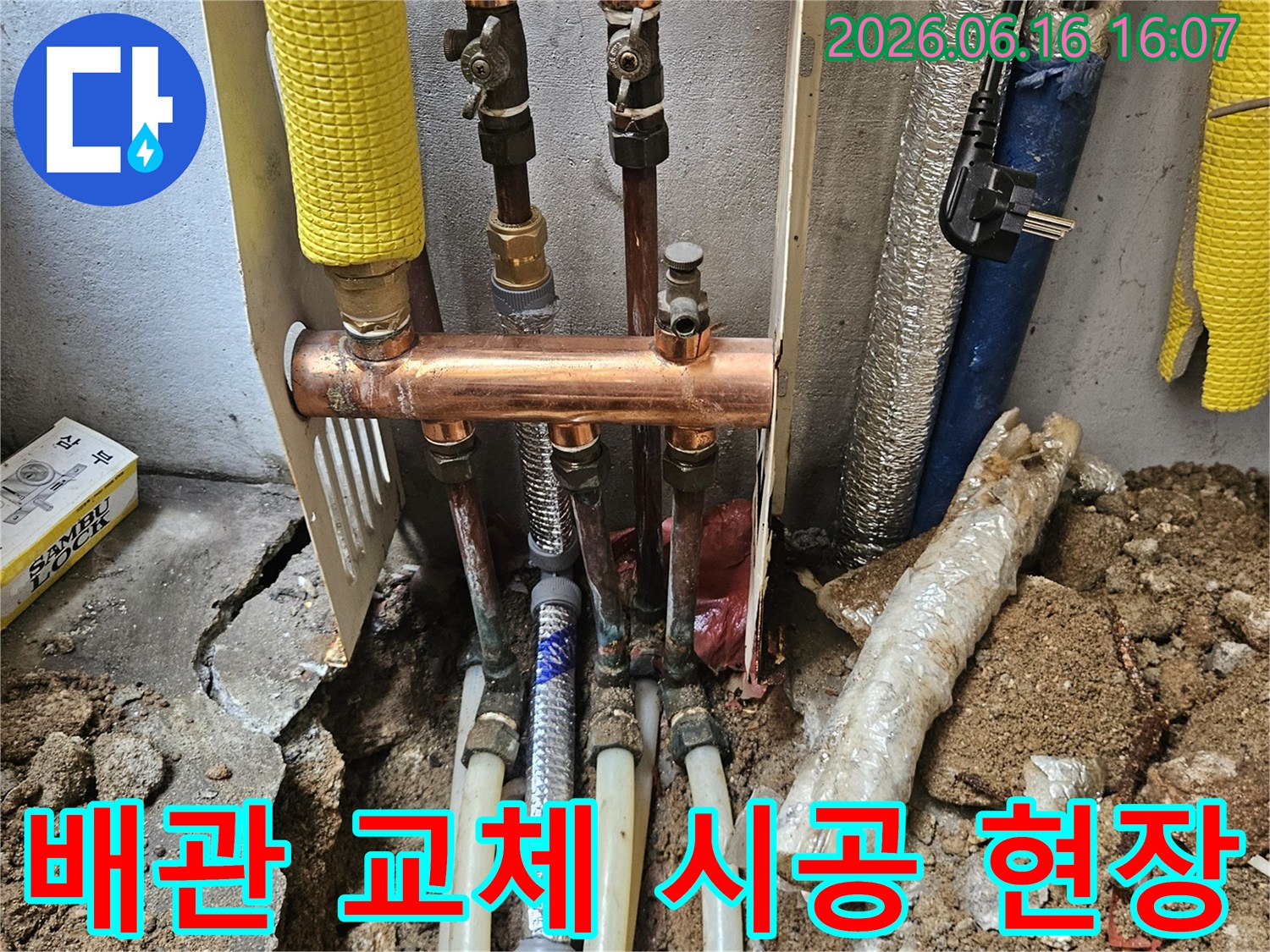 누수-탐지-후-낡은-배관을-새로운-배관으로-교체하는-전문-시공-과정입니다