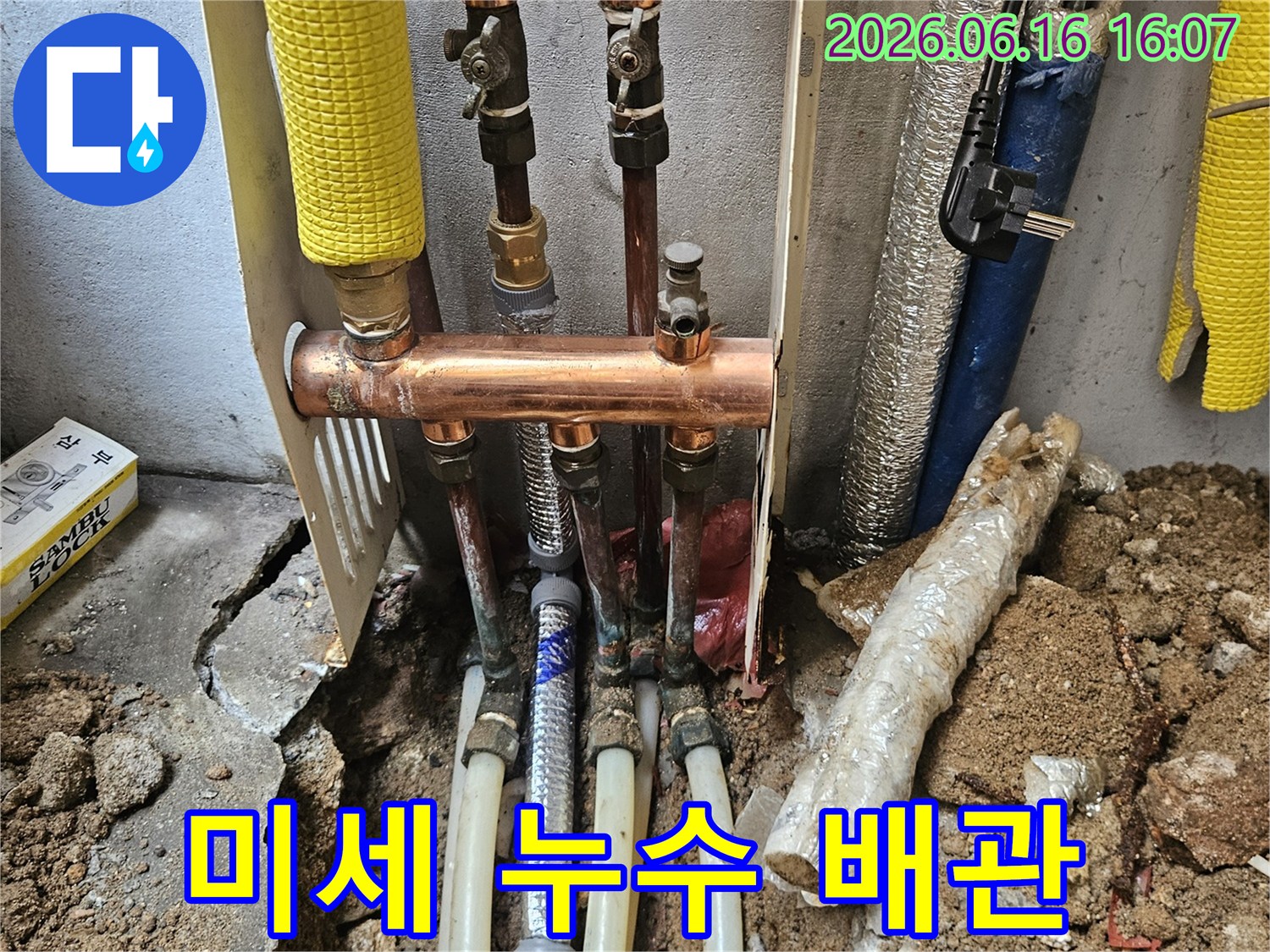 미세-누수-지점을-정밀-탐지-후-손상된-배관을-새로운-동파이프로-보수하는-현장-사진입니다