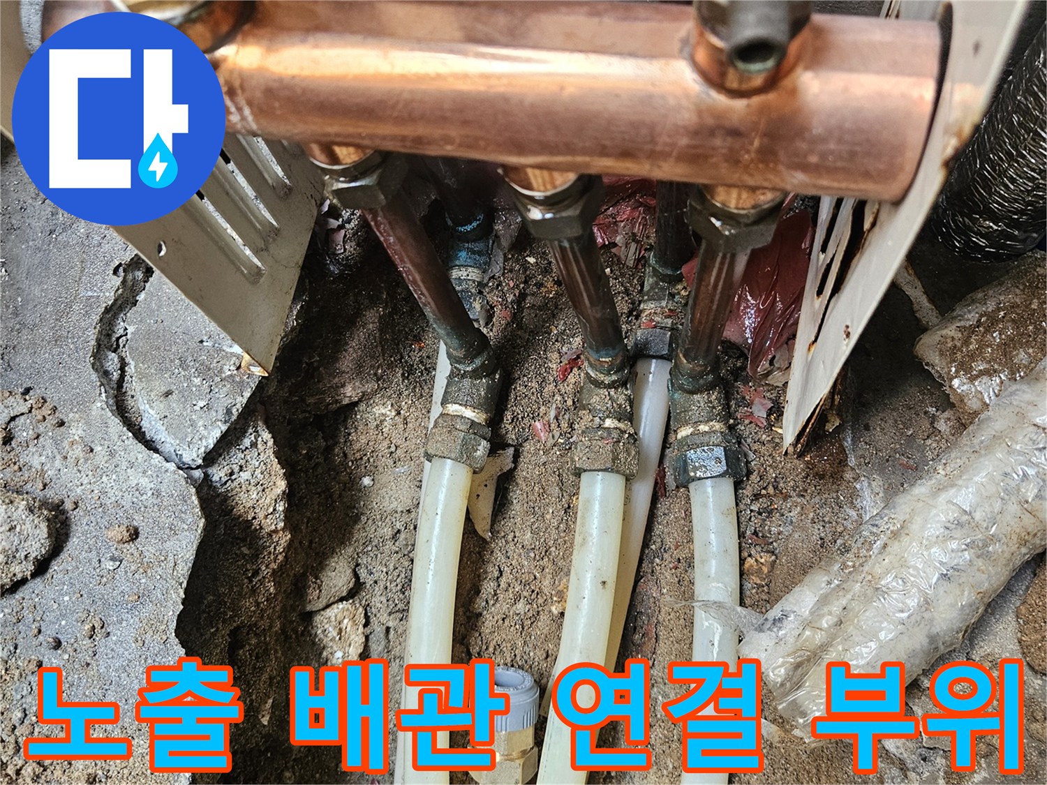 반지하 현장 배관-연결 부위의 기밀성을 점검하는 누수 탐지 과정