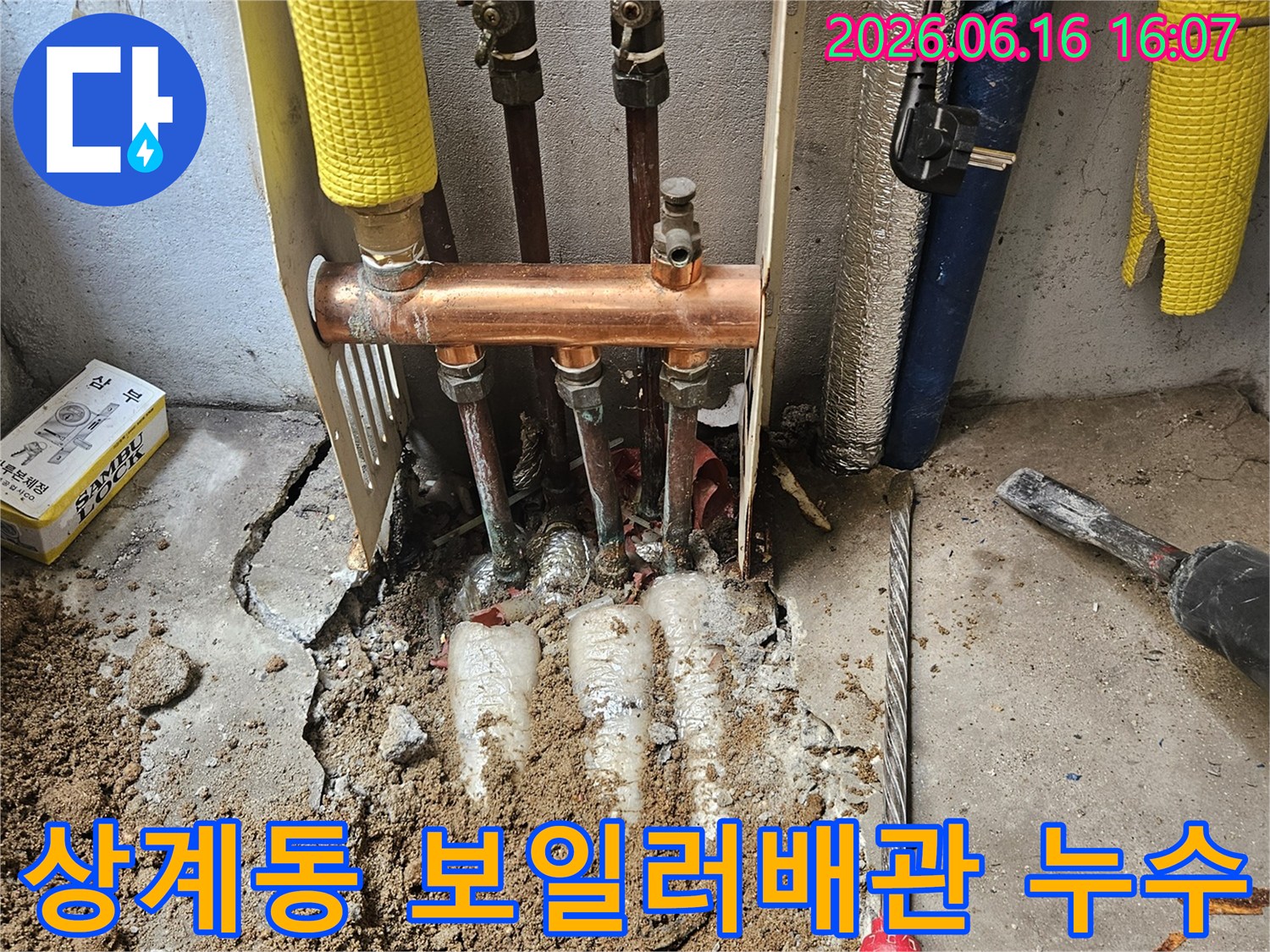 서울 노원구 상계동-보일러-난방배관의-누수-지점을-정확히-탐지하고-새로운-배관으로-교체하는-수리-현장입니다