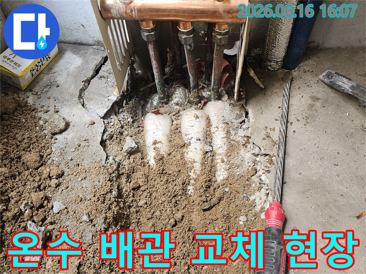 신상계맨션-온수배관-누수-현장에서-손상된-배관을-절단하고-새로운-배관으로-교체하기-위한-준비-작업