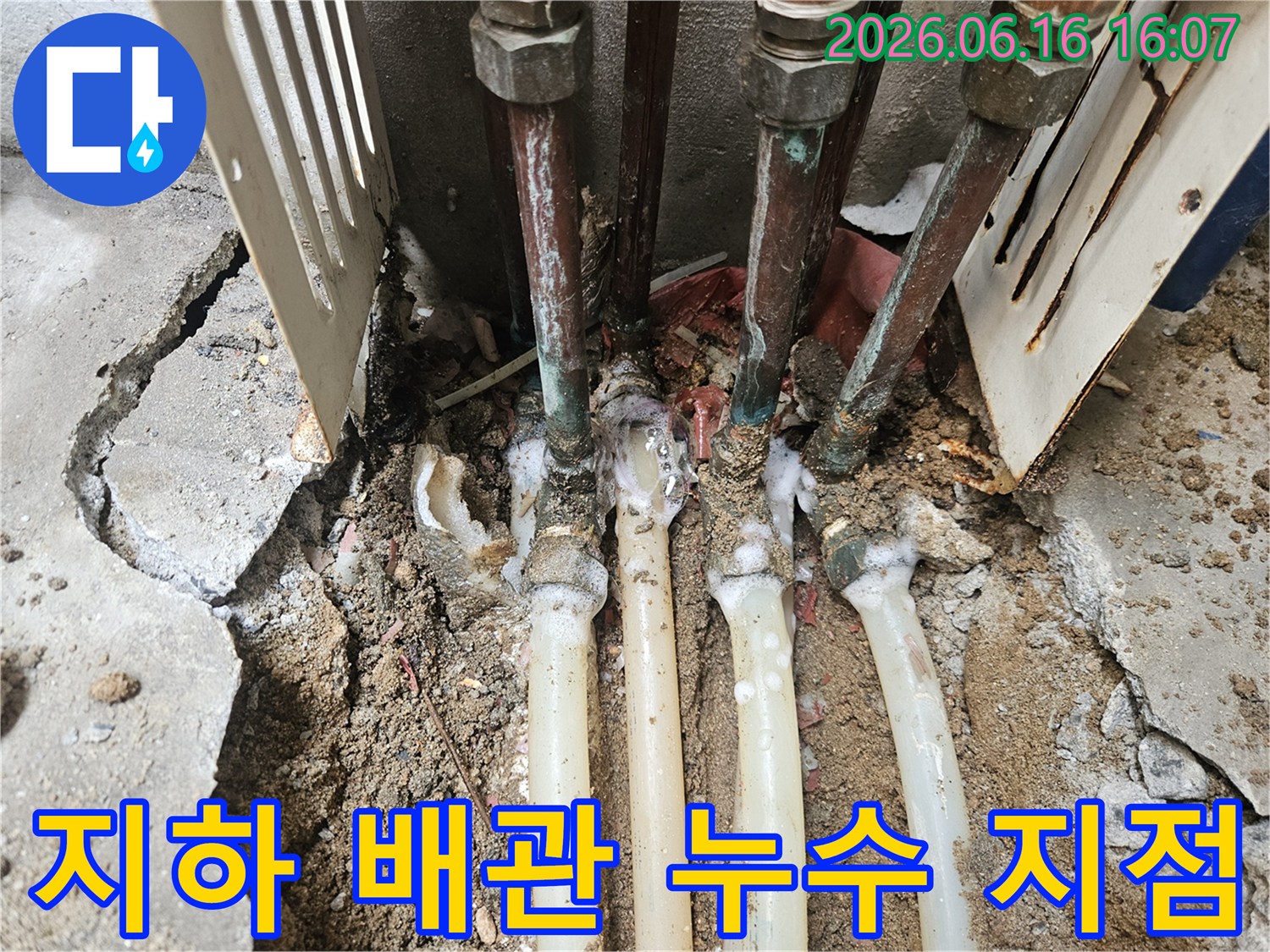 지하-바닥-아래-묻힌-배관에서-발견된-누수-현상과-젖은-흙-및-침전물