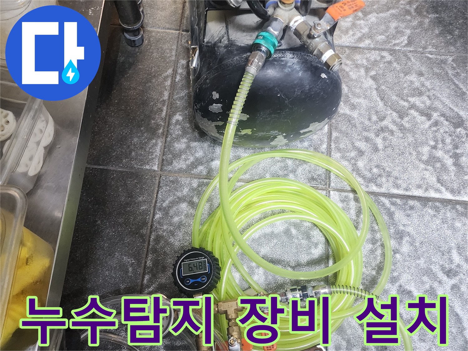 전문 엔지니어가-누수 탐지를 위해-공압 장비를 세팅하는 현장 사진입니다.