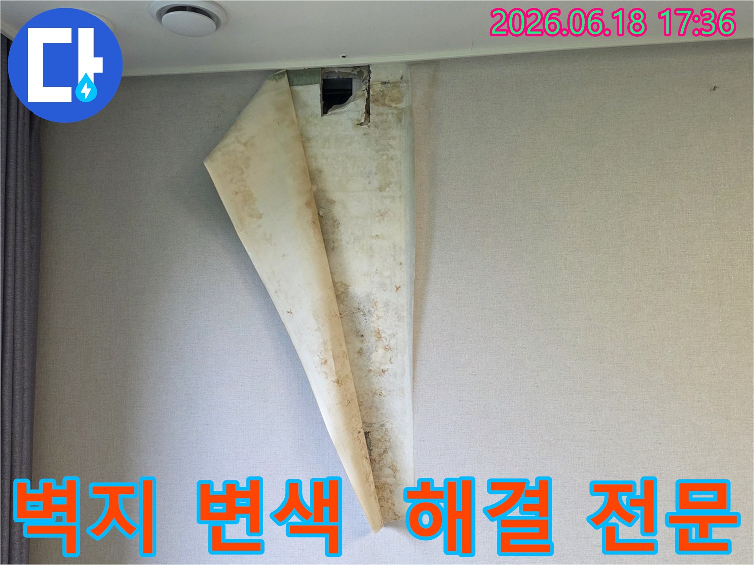 누수로 인해 벽지가 변색되고-들뜨면서-안쪽에 곰팡이가 발생한 벽면의 모습으로-전문적인 해결이 필요함
