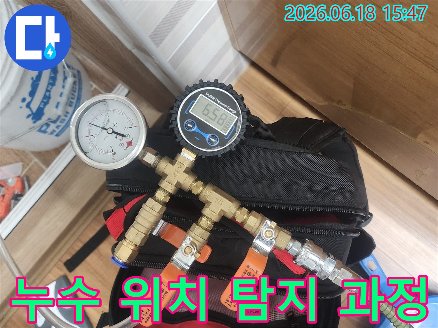 누수 엔지니어가-배관의 압력 변화를 감지하여-누수 지점을 파악하기 위해-정밀 장비를 설치한 모습