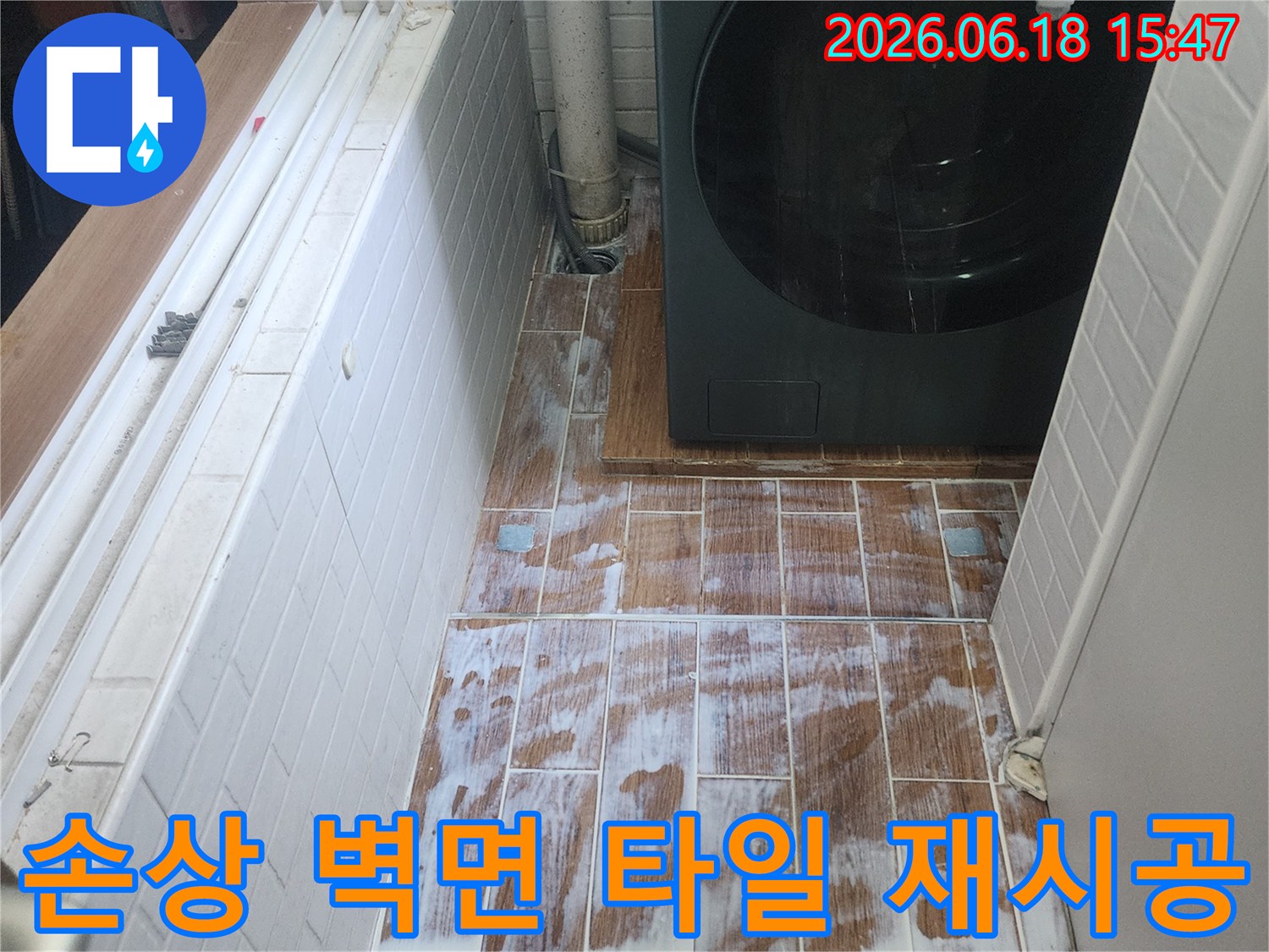 누수로-손상된-아파트-벽면의-타일-재시공-작업이-진행-중인-모습
