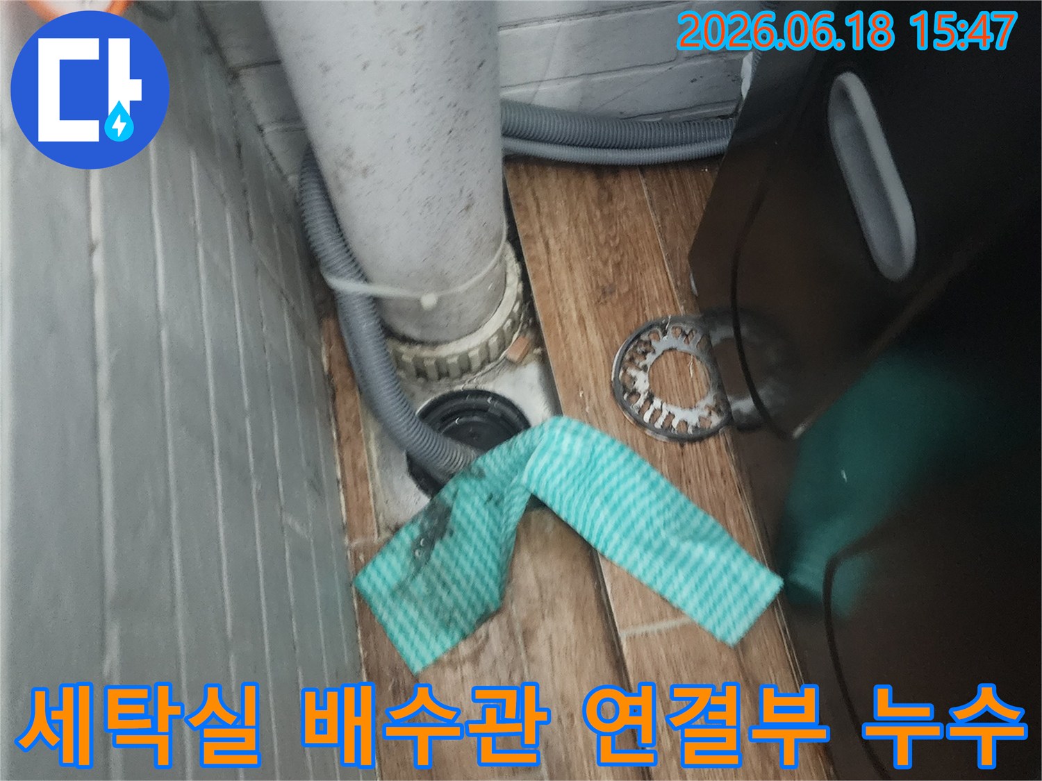 세탁실-배수관-연결부에서-발생한-누수-흔적을-정밀하게-점검하는-모습