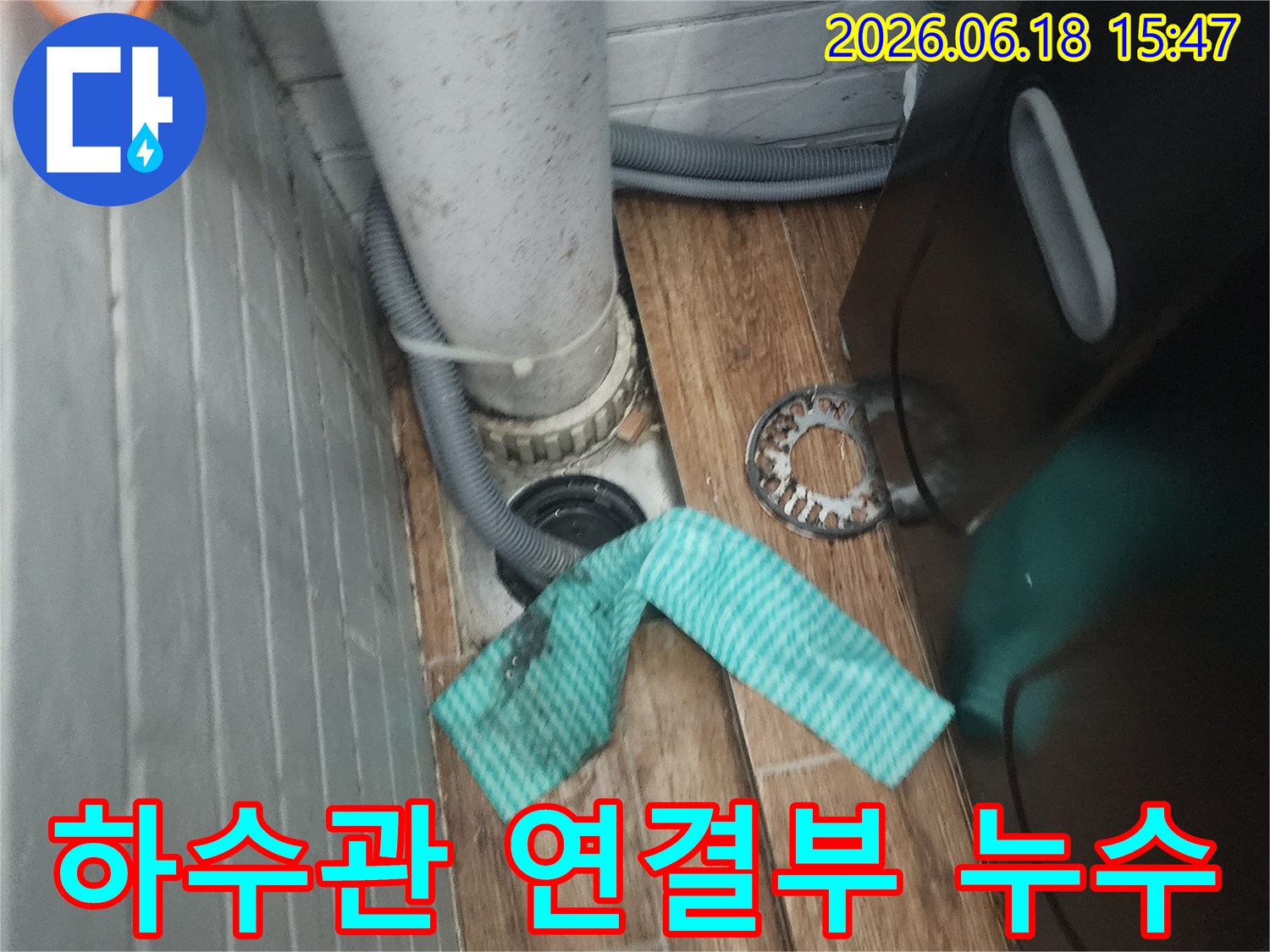 하수관-연결부에서-발생한-물샘-현상을-정밀하게-점검하는-사진
