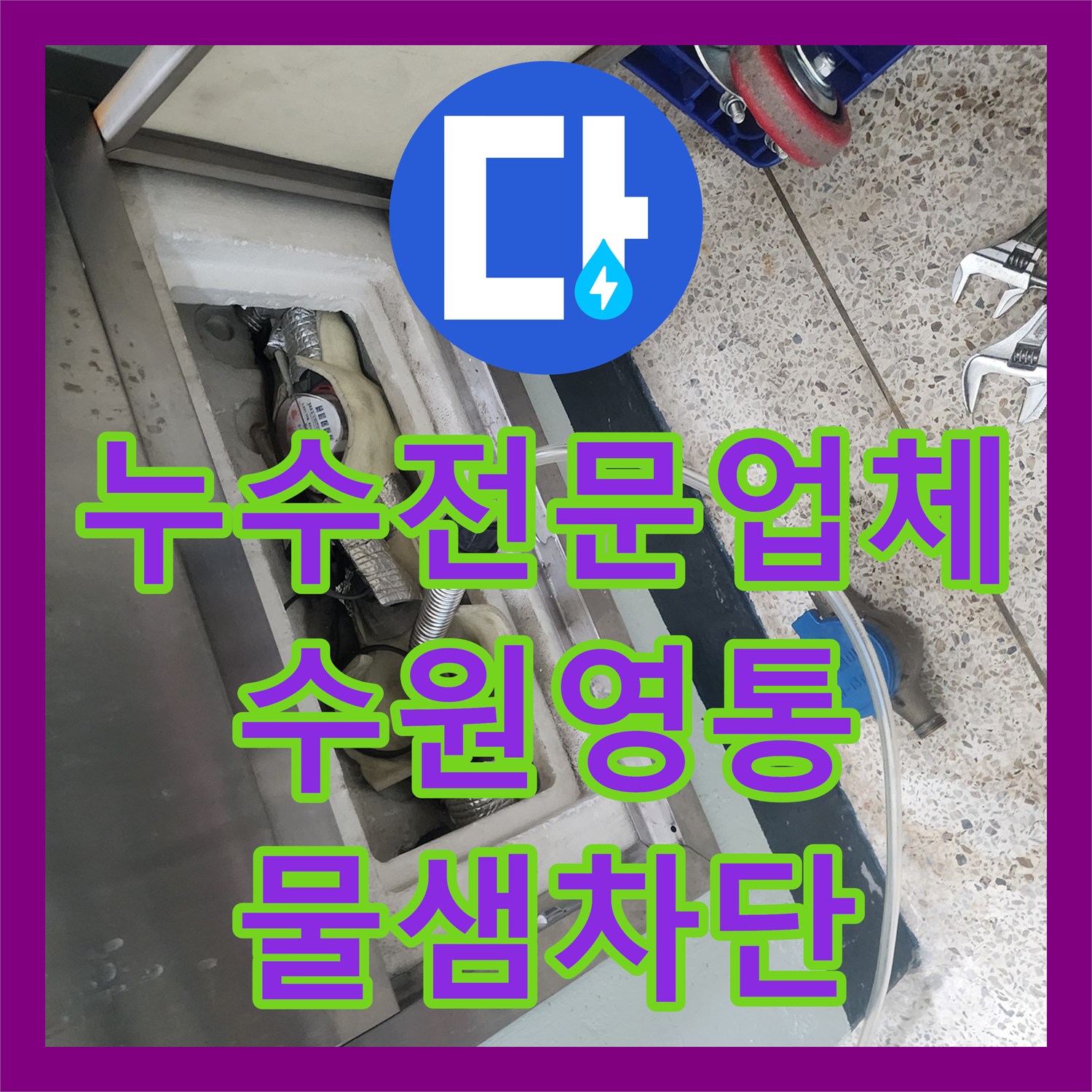 누수전문업체 거실과 안방 사이 천장 습기 원인을 분석하고 해결한 수원시 영통구 현장