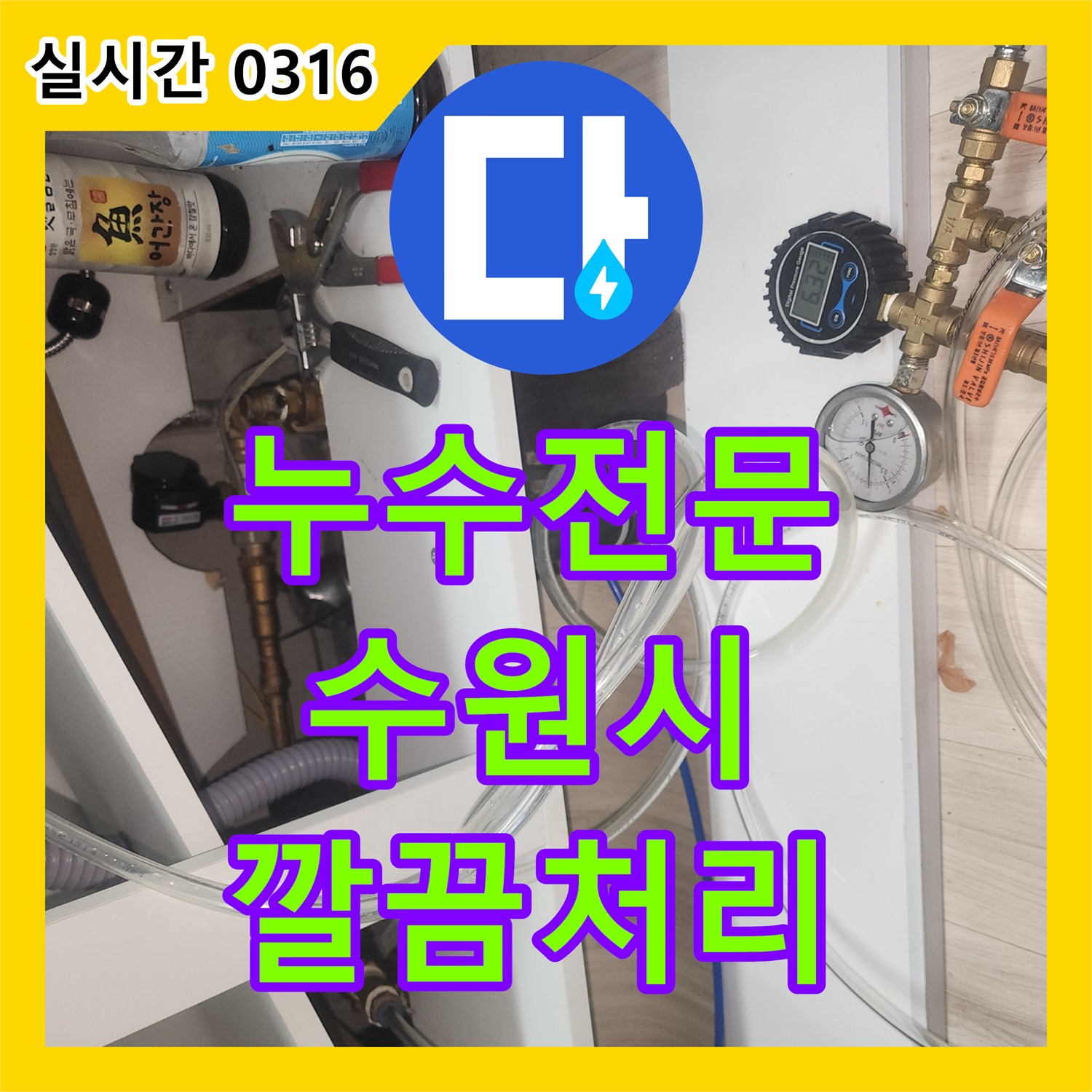 누수탐지전문가 누수 의심, 정확한 원인 파악과 신속한 공사로 고객 만족을 이끌어낸 이야기 - 수원 영통구
