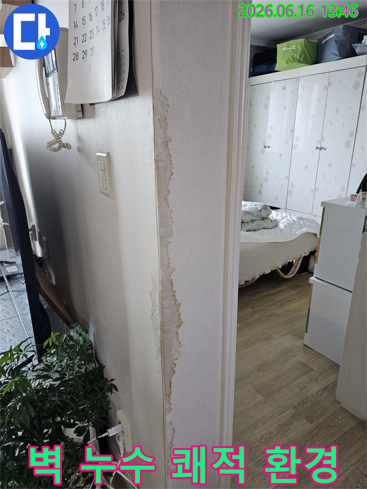 아파트-내부-벽면-가장자리에-누수로-인한-누런-물-얼룩이-길게-이어져-있는-누수-현장-사진입니다
