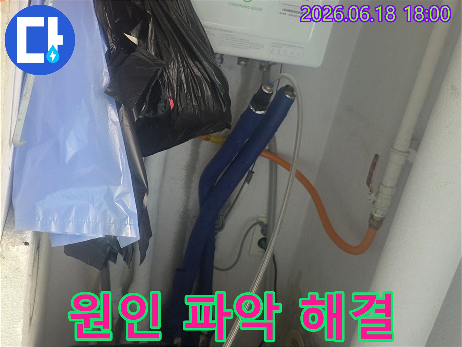 구리-수택동-아파트-보일러실-배관-누수-원인-파악부터-해결까지-전-과정