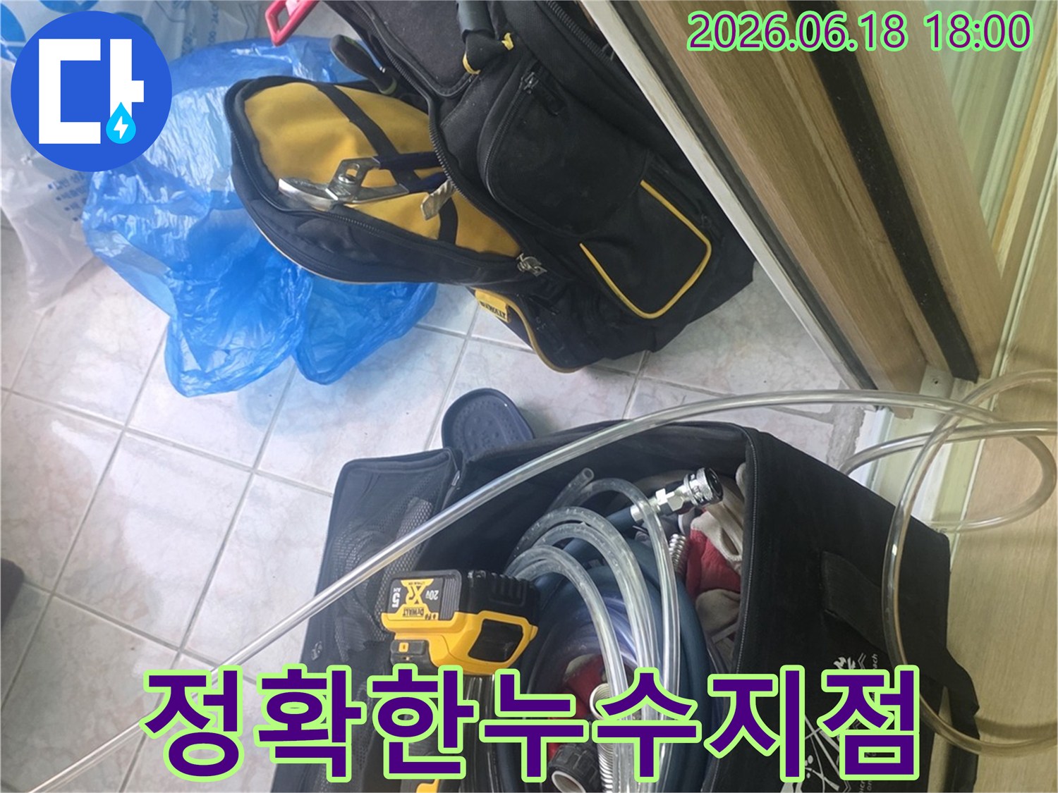 누수-탐지-현장에서-사용될-전문-장비들이-작업-준비를-마친-상태