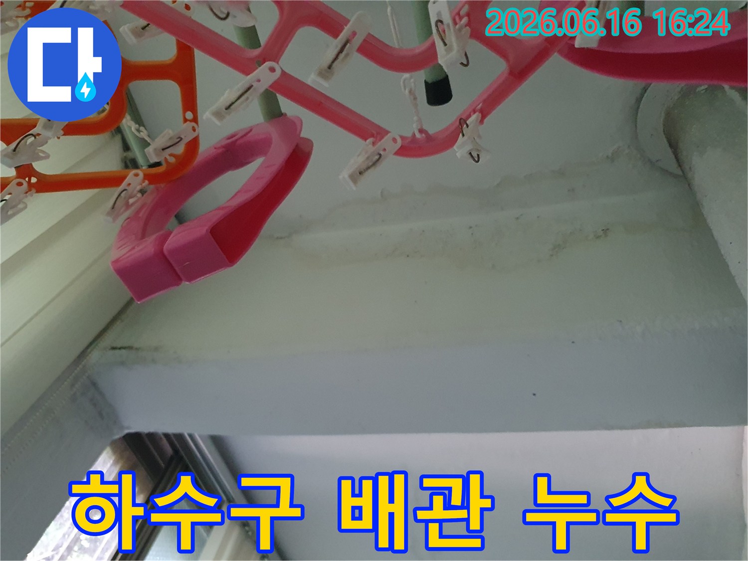 천장-모서리에-발생한-누수-흔적을-통해-하수구-배관-누수를-의심하고-정밀-탐지하는-모습입니다