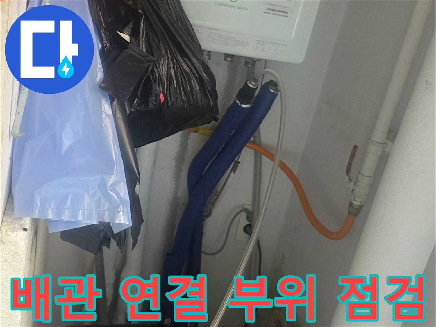 흰색 배관과 주변 장비-누수 지점을 찾기 위한 정밀 검사 장면입니다.