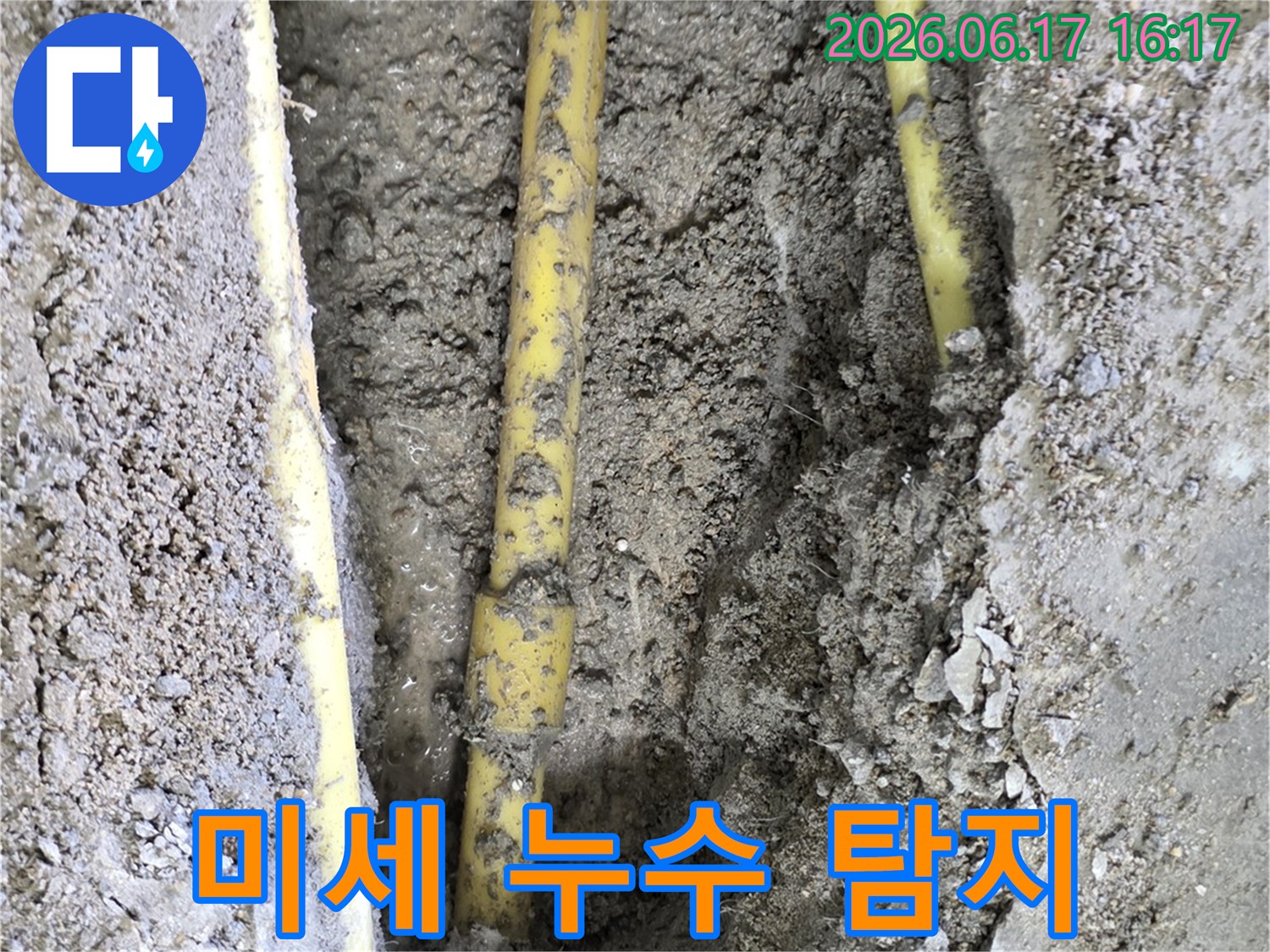 땅속에 묻힌 노란색 배관에서 육안으로 확인하기 어려운 미세 누수 지점이 정밀 탐지 후 드러난 모습입니다.