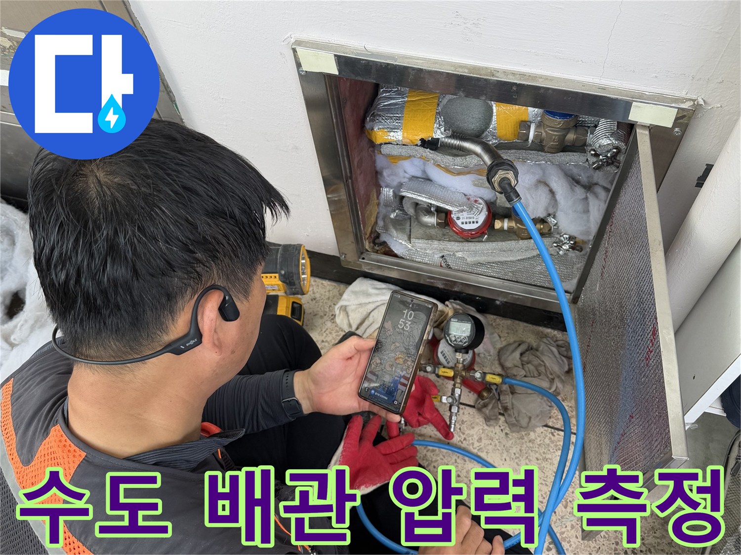 배관 연결 부위의 미세한 누설을 찾기 위한 공압 검사 상황