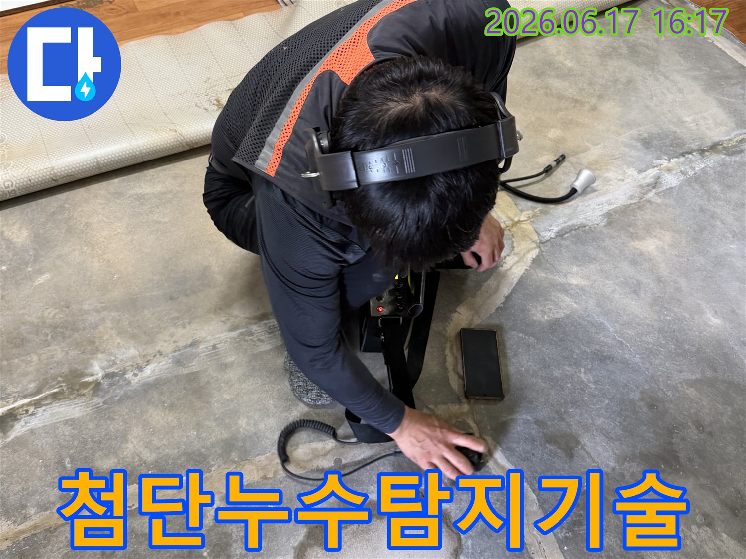 전문가가-최첨단-누수-탐지기로-아파트-바닥-아래-누수-지점을-정밀하게-찾아내고-있습니다