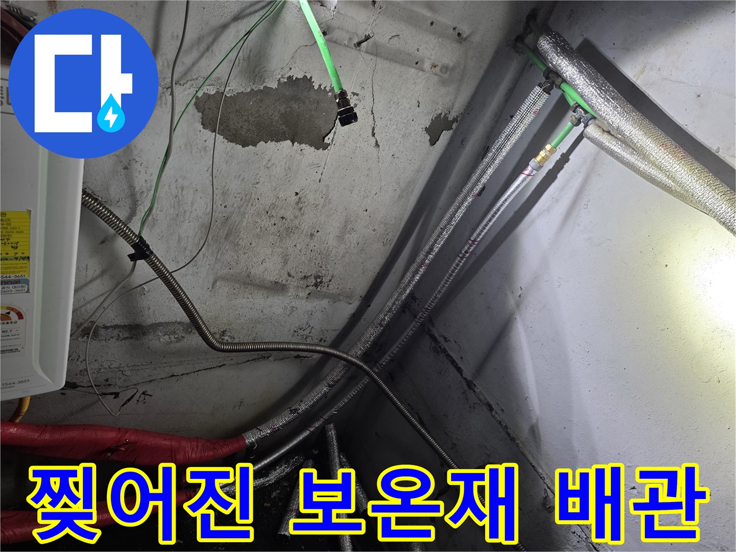 강서구 지하 현장-누수가 진행 중인 훼손된 배관 부위