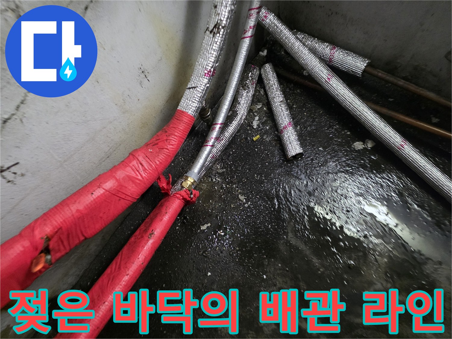 누수가-진행중인-훼손된-배관-보온재