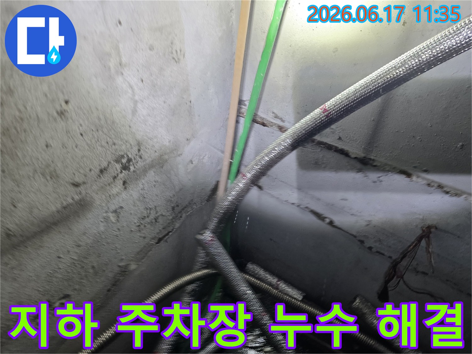 빌딩-지하-주차장의-배관에서-발생한-누수를-성공적으로-탐지하고-해결한-전문가의-작업-과정