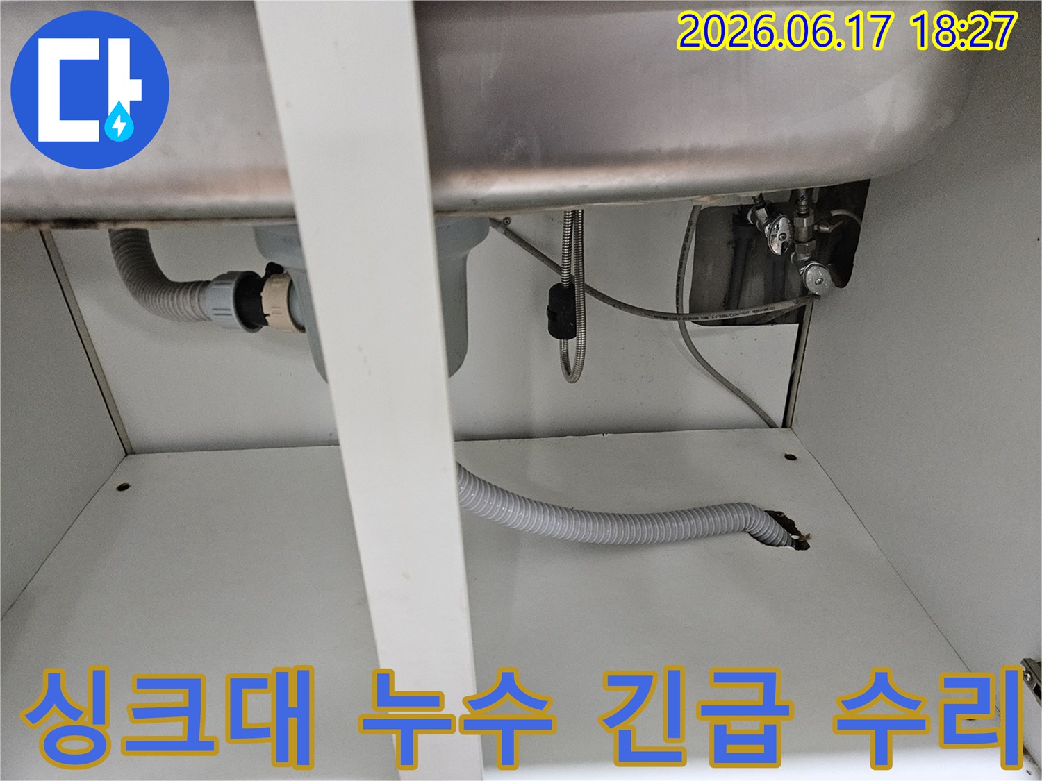 갑작스러운 싱크대 하부 누수 발생 시-신속하게 현장에 방문하여 점검하는 엔지니어의 모습입니다