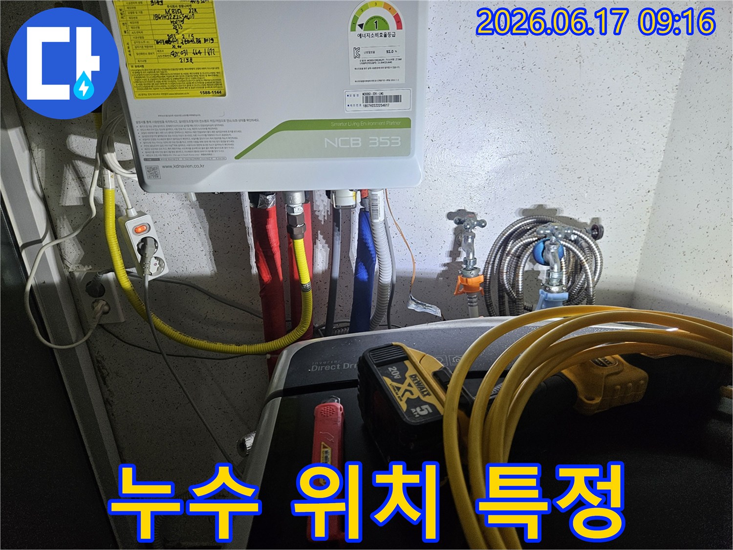 경기-광주-초월읍-현장에서-누수-전문가가-보일러-배관의-누수-지점을-정확하게-특정하기-위해-정밀-점검을-진행하는-모습입니다.