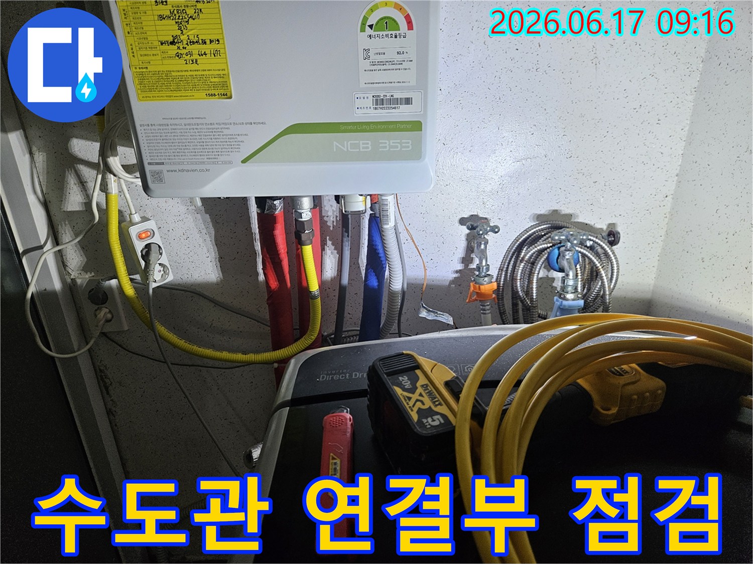 경기-광주-초월읍-현장에서-누수-전문가가-보일러-주변의-수도관-연결-상태를-꼼꼼하게-확인하며-누수-징후를-찾는-과정입니다.